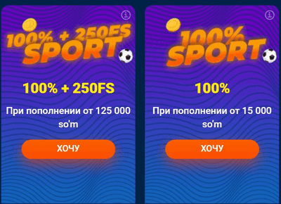 Приветственный бонус и акции